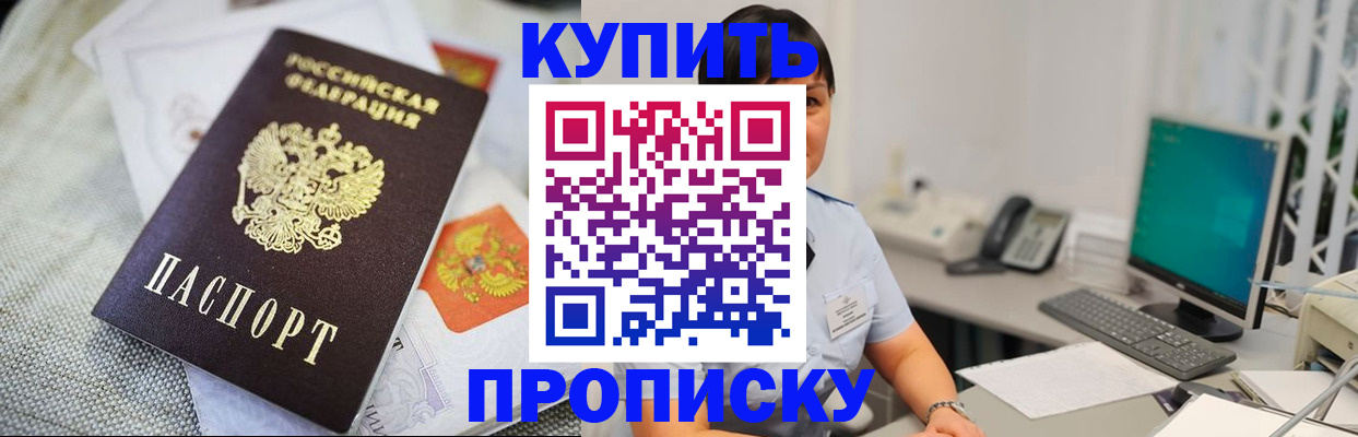 прописка штамп в Керчи