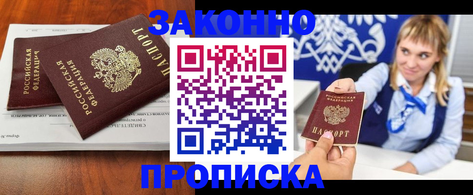 прописка в Керчи