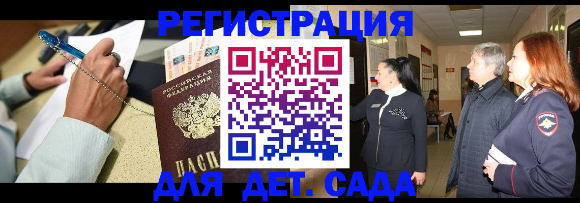 прописка ребенка в Керчи